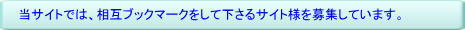 行政書士の相互ブックマーク