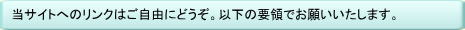 行政書士の相互リンク